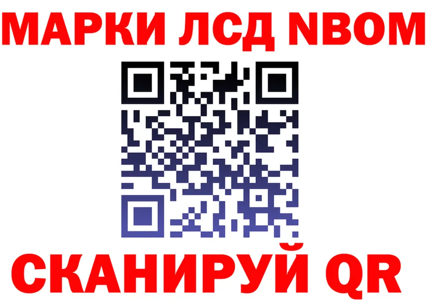 Марки N-bome 1500мкг ССЫЛКА даркнет kraken Белогорск