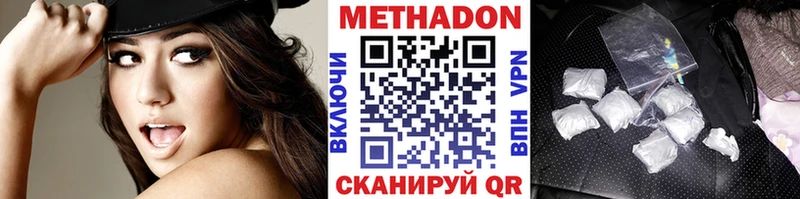 МЕТАДОН methadone  маркетплейс наркотические препараты  Белогорск  купить закладку 